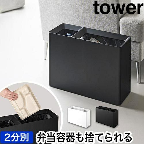 山崎実業 スーパー・コンビニ弁当がそのまま入る分別ダストボックス