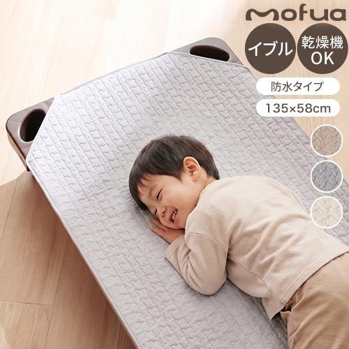 コットカバー 保育園 お昼寝 防水 洗える 乾燥機対応 58×135cm mofua