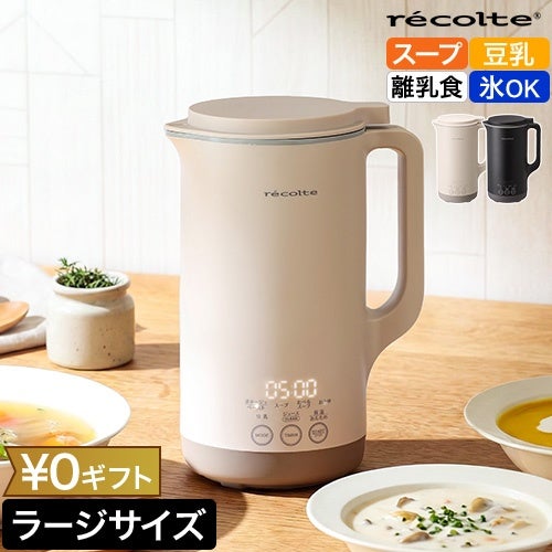 豪華特典付き】 レコルト 自動調理ポット ラージ RSY-3 スープメーカー