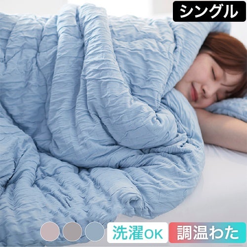 ナイスデイ 毛布 くしゅくしゅ 調温わたを使った、くしゅふわニットの