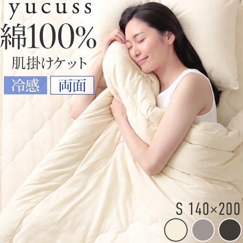 夏用：掛け寝具 | セレクトショップ・AQUA（アクア）