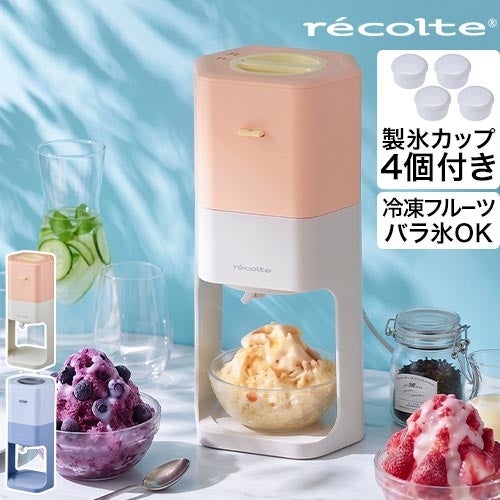 レコルト 【選べる豪華特典】 電動かき氷器 かき氷器 かき氷機 電動 レコルト 【選べる豪華特典】 電動かき氷器 かき氷器 かき氷機 電動