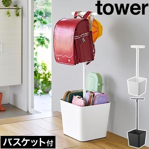 山崎実業 収納付きランドセルスタンド タワー 4903208105989