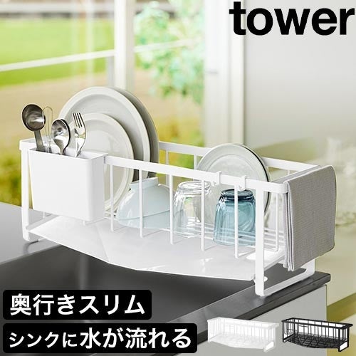 山崎実業 水切れの良いスリム水切りワイヤーバスケット タワー