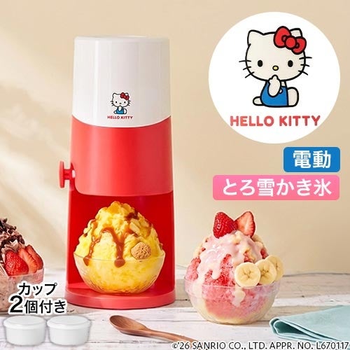 ドウシシャ 電動ふわふわとろ雪かき氷器 ハローキティ DTS-B5KT 家庭用