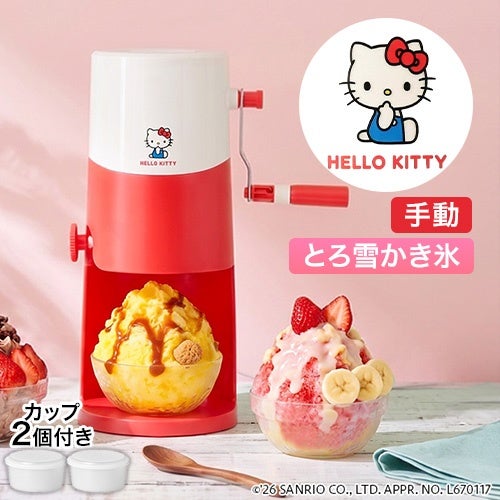 ドウシシャ 手動ふわふわとろ雪かき氷器 ハローキティ IS-TY-B5KT 家庭