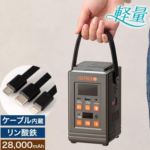 選べる豪華特典】 多機能ポータブル電源 エネポルタ プラススリー EPR