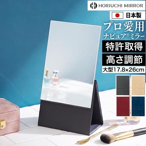堀内鏡工業 ナピュア ミラー ホリウチミラー 2Way フォールディング