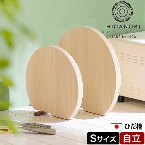 藤栄 立つまるいまな板 S カッティングボード 木製まな板 かまぼこ型