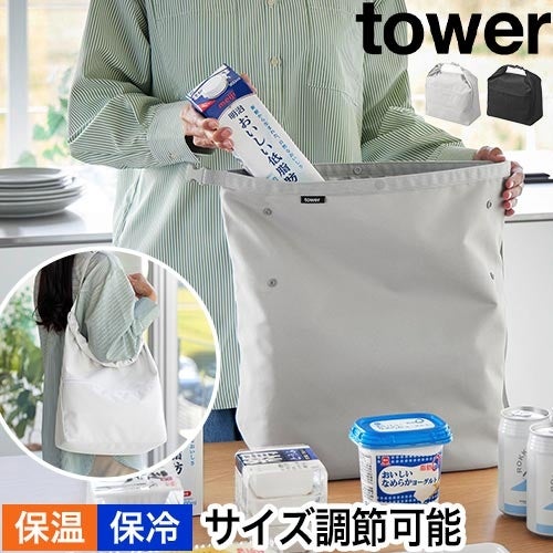 山崎実業 量によって調節できる保冷＆保温ショッピングエコバッグ