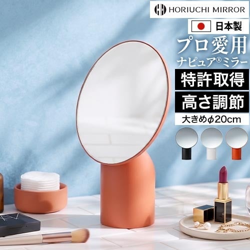 選べる豪華特典】 堀内鏡工業 ナピュア ミラー ホリウチミラー メイク