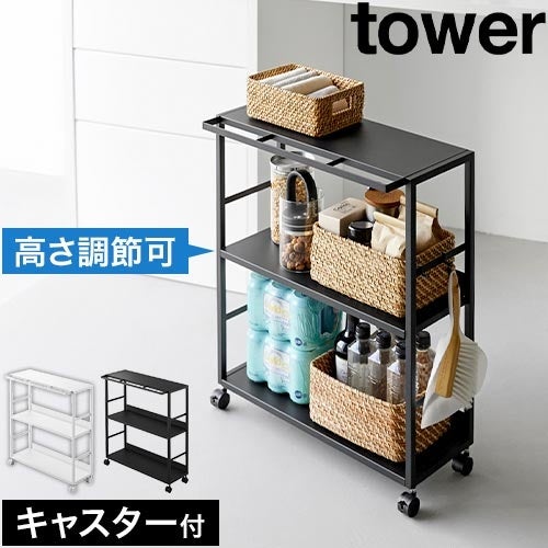 山崎実業 ゴミ箱裏スリムワゴン タワー 4903208107655 4903208107662