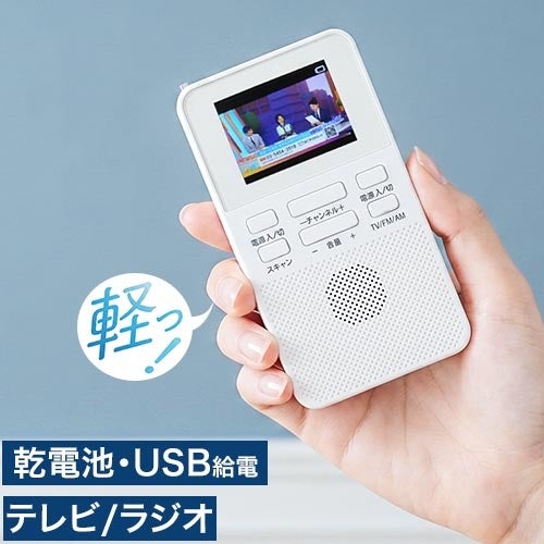 選べる豪華特典】 乾電池式ポケットTVラジオ WTR-20 小型テレビ