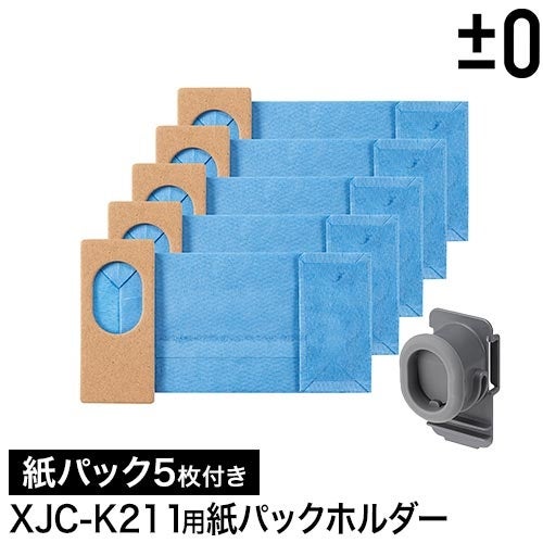 プラマイゼロ XJC-K211専用紙パックホルダー ±0 カセット式コードレス