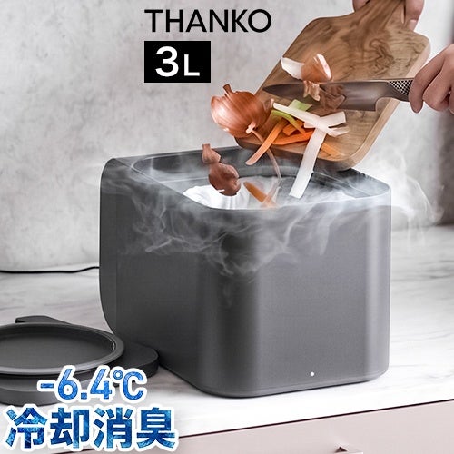 サンコー 【選べる豪華特典】 ゴミ箱 消臭 密閉 生ゴミ 臭わない 小型