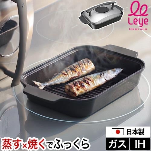 オークス レイエ グリルパン スチームクッカー 魚焼きグリル フード
