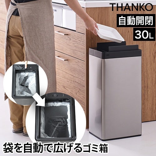 サンコー 【選べる豪華特典】 ゴミ箱 自動開閉 袋を自動で広げるゴミ箱