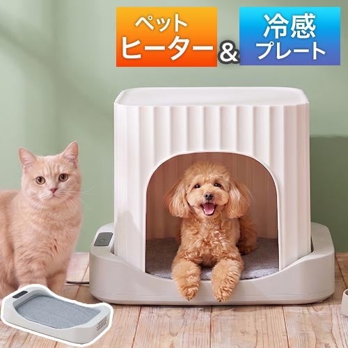 サンコー 【選べる豪華特典】 ペットハウス アニマルひえぽかハウス