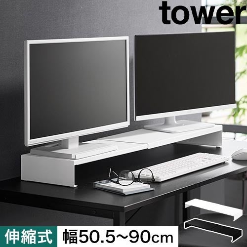 山崎実業 伸縮ゲーミングモニターラック タワー 4903208105637
