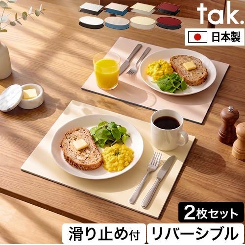 タック 【選べる豪華特典】 お盆 すべらない ダイニングトレー 2枚