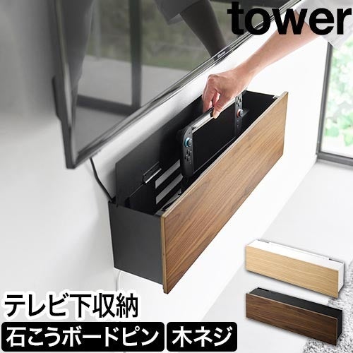 山崎実業 壁付けテレビ周辺機器収納ボックス タワー 4903208106719