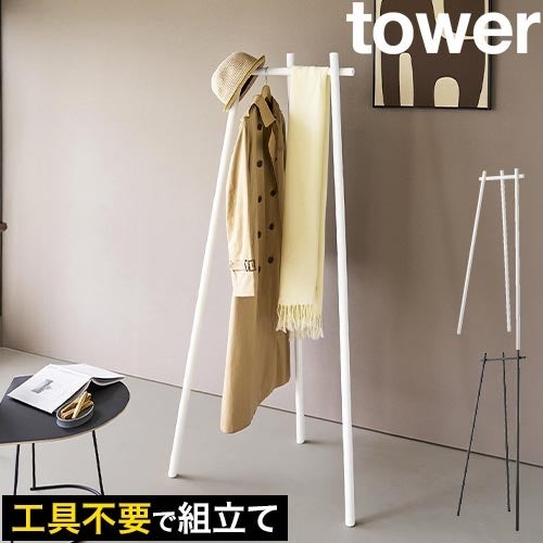 山崎実業 フック付きコートハンガー タワー 4903208106009