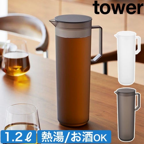 山崎実業 熱湯が注げる冷水筒 タワー ラウンド 1.2L 4903208106863