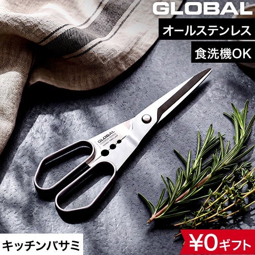 GLOBAL グローバル キッチンバサミ 料理バサミ オールステンレス