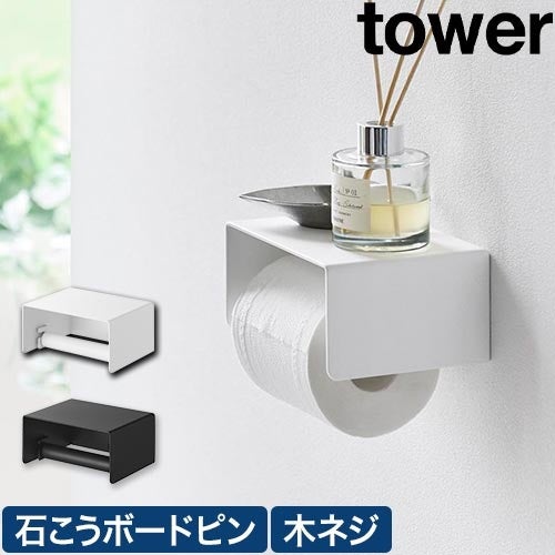 確認用 トイレットペーパーホルダー 取り付け 山崎実業 壁付けシンプルトイレットペーパーホルダー タワー