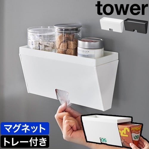山崎実業 アイラップケース tower マグネットプラスチックバッグケース