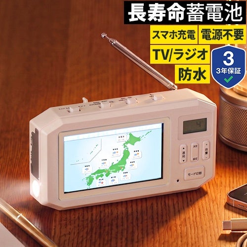 防災ラジオ テレビ ワンセグ ポータブルテレビ ドウシシャ レスQTV CAR