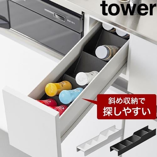 山崎実業 スパイス収納ラック タワー コンロ横引き出し用 tower 調味料