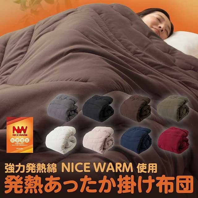 掛け布団 ダブル 190×210 発熱あったか掛け布団 ナイスウォーム